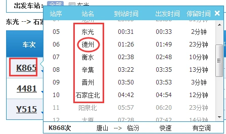 4481次列车所经过的各个火车站如图所示.