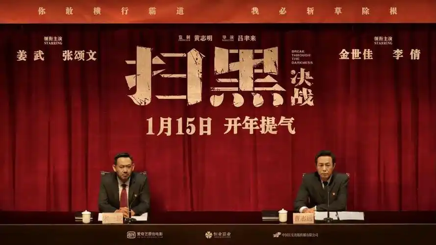 《扫黑·决战》定档1月15日