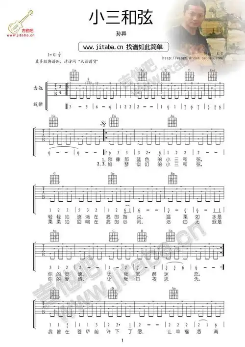 小三和弦吉他谱_孙异(图片六线)