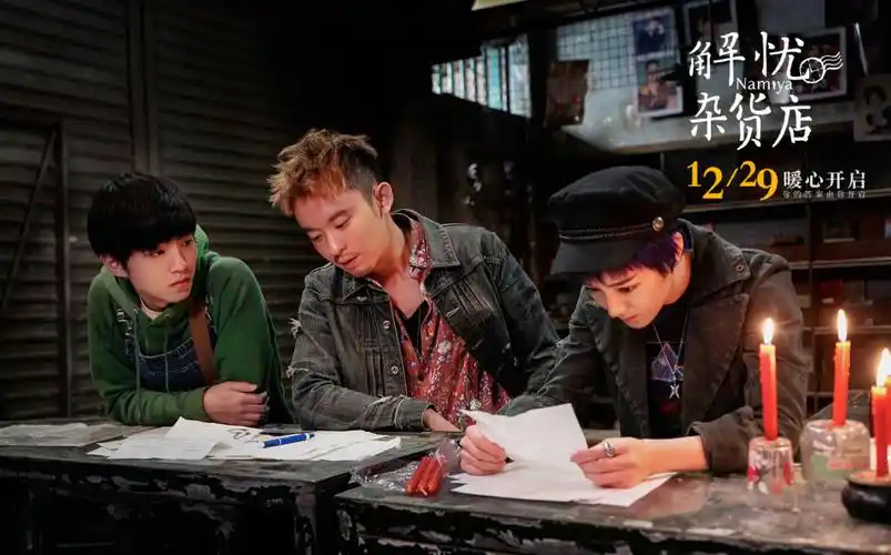 王俊凯20171205解忧杂货店海报