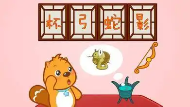 杯弓蛇影的寓言故事