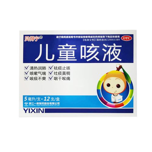 更多参数>>适用症状:咳嗽使用方法:口服适用人群:儿童类别:中成药,非