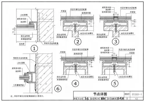 07j501-1,《钢雨篷(一)玻璃面板》【节选浏览】