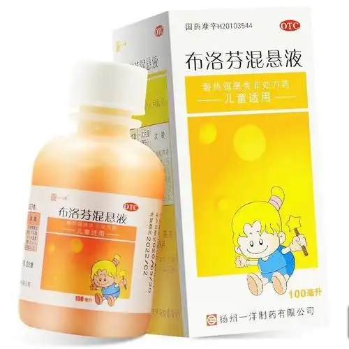 一洋布洛芬混悬液2%*100ml/瓶布洛芬退烧药儿童感冒发烧小孩退烧药