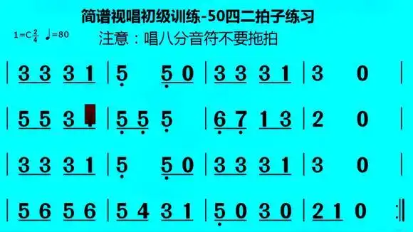 简谱视唱初级训练(50)跟琴模唱四二拍练习曲