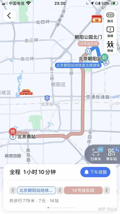 北京朝阳高铁下车以后 怎么到北京南站 坐地铁的? - 知乎