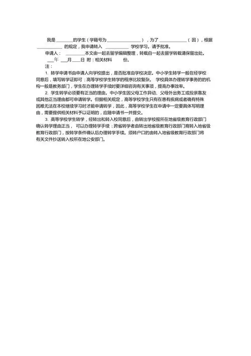 高中生转学申请书