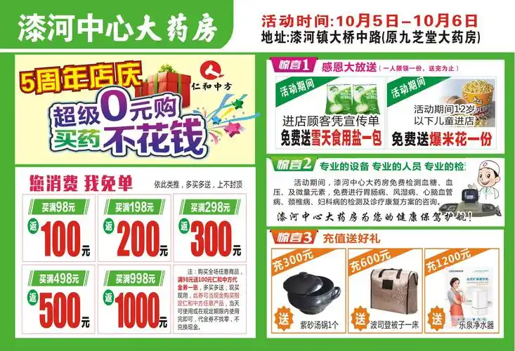 超级0元购,买药不花钱!