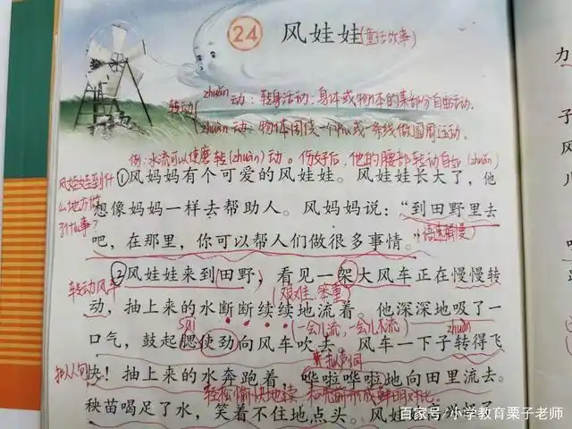 二年级24《风娃娃》,语文老师详细笔记,让小学生学习不再困难!