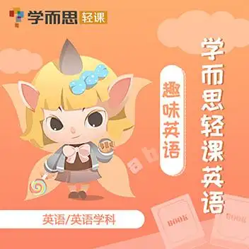 【66积分活动专享】学而思轻课月卡小学