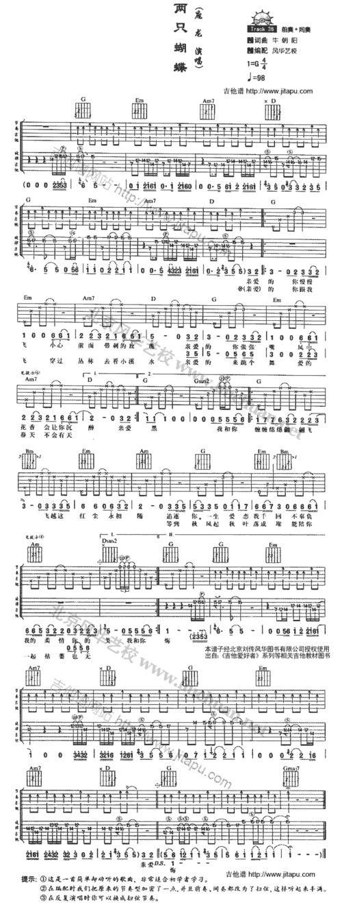 【两只蝴蝶吉他谱】两只蝴蝶(v2)吉他谱