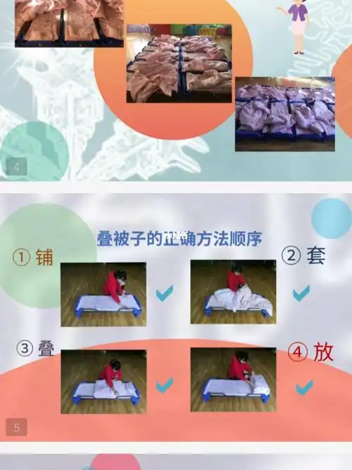 大班生活公开课《叠被子正确方法》_被褥_幼儿园_枕头_床单_幼儿园