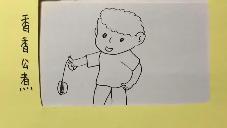 简笔画:玩溜溜球的男孩