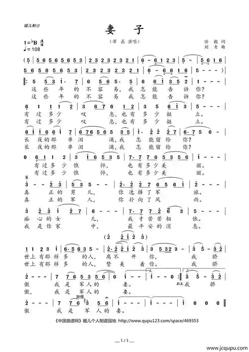 妻子(任毅词 刘青曲)简谱