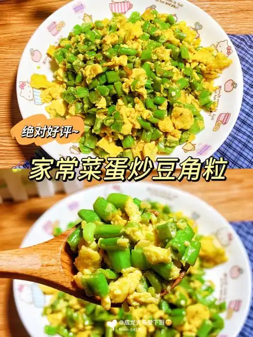 无敌下饭的家常菜豆角炒鸡蛋60好吃到爆