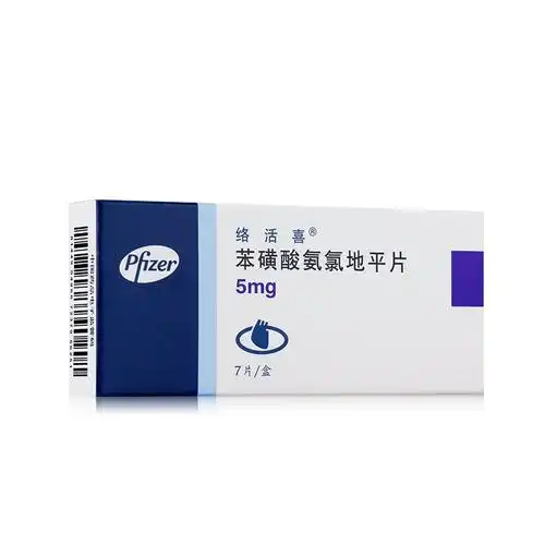 辉瑞 络活喜 苯磺酸氨氯地平片 5mg*7片/盒 5盒装【图片 价格 品牌