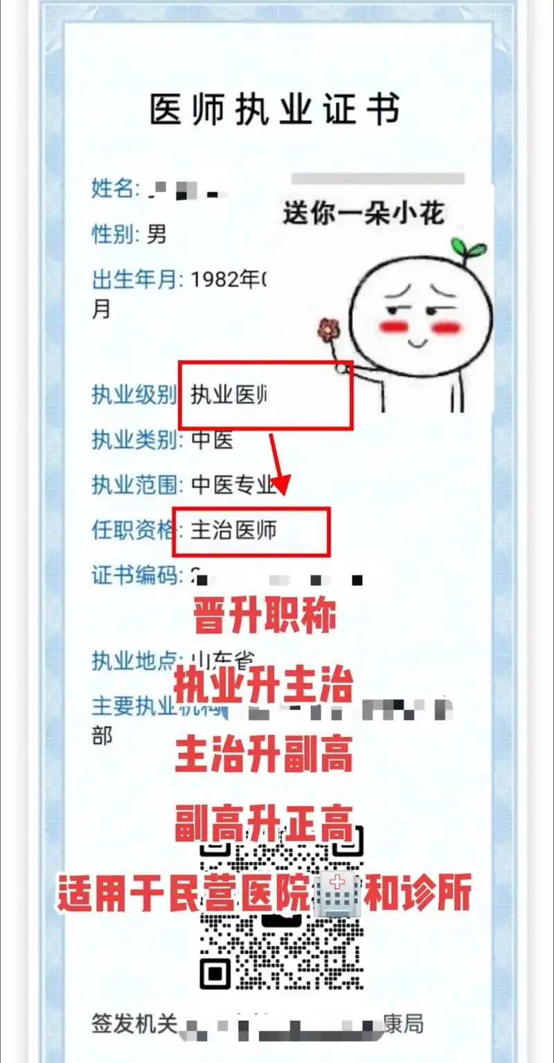 亲人们,医生的职称大概都有哪些?医生升职称适用范围和条件 适 - 抖音