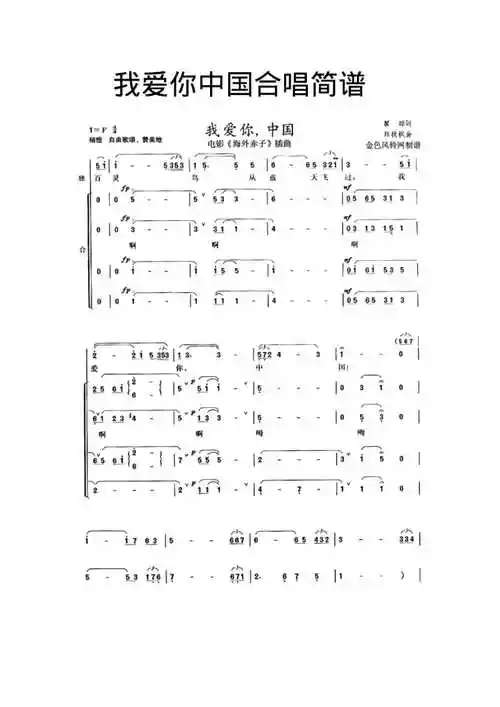 我爱你中国合唱简谱pdf