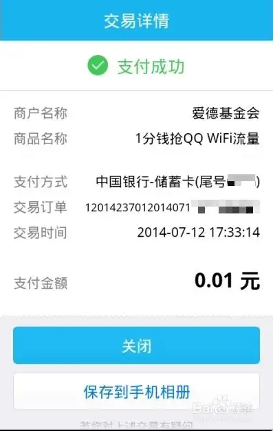 付款成功后先关闭当前面页.