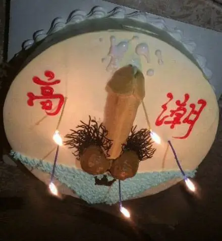 生日蛋糕图片上的,各种恶搞.-水果蔬菜-搞笑图片-笑话帮