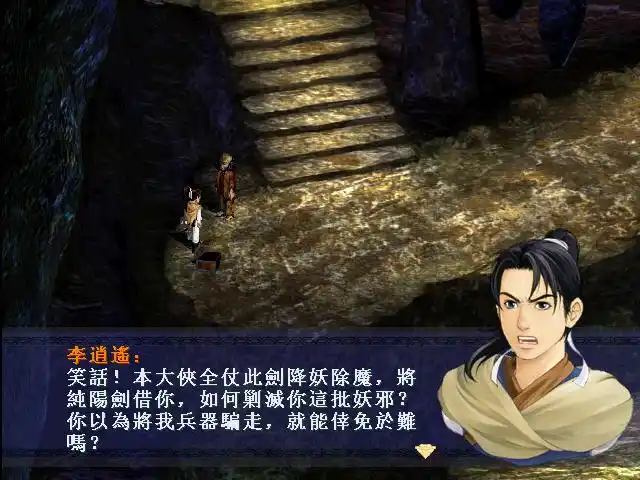 仙剑奇侠传单机游戏_仙剑奇侠传全集_飞翔下载