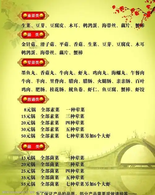 过桥米线菜单 价目表 素菜类 菌类 荤菜类 桥 梅花 边框 菜单菜谱
