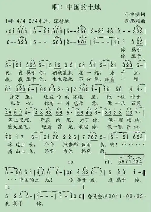 【啊!中国的土地 简谱】啊!中国的土地 (廖昌永)简谱