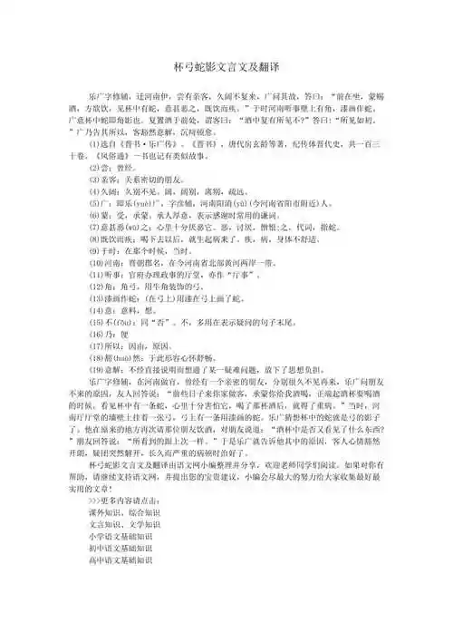 杯弓蛇影文言文及翻译