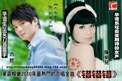 儿因为合作了一首歌曲《错错错》,这一首歌其实需要的就是男女对唱,两