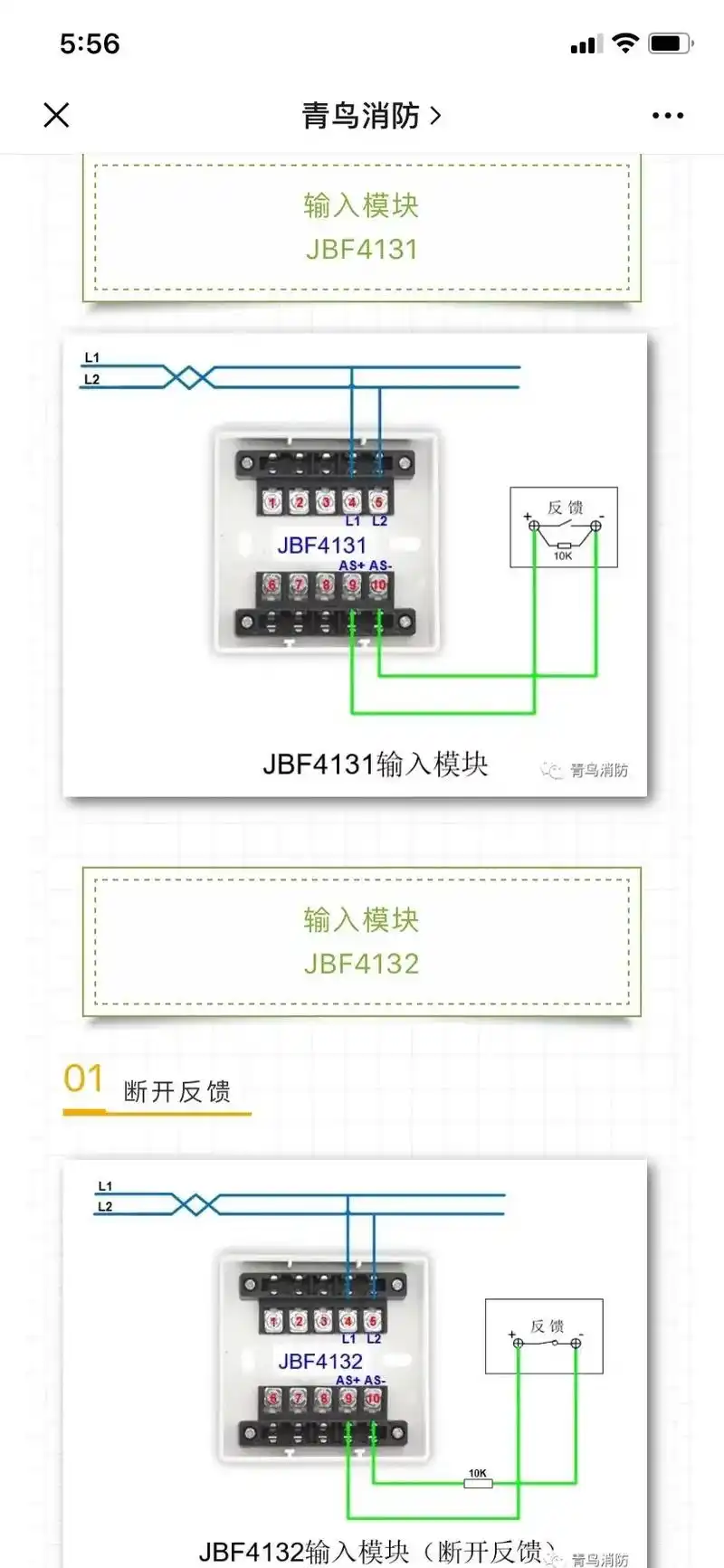 青鸟消防模块接线图#消防安装 #利达消防 #尼特消防 #消防 - 抖音