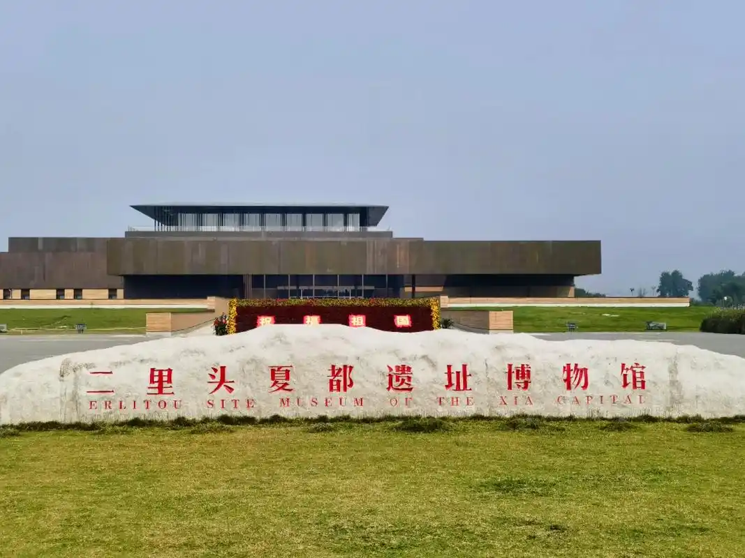 洛阳偃师二里头夏都遗址博物馆.