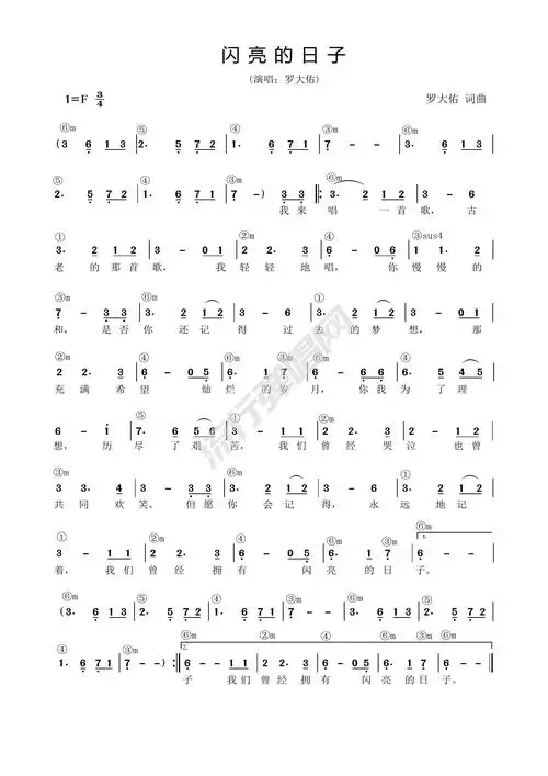 歌曲简谱罗大佑闪亮的日子简谱原版和弦流行弹唱网