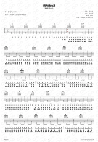 周杰伦听妈妈的话吉他谱