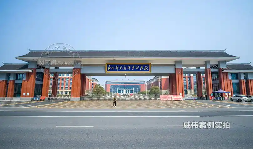 永州师范高等专科学校三相4g无线智能电表应用案例