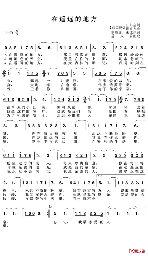 在遥远的地方简谱(歌词)_黑鸭子演唱_王wzh制谱