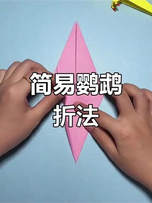 鹦鹉折纸超简单,轻松上手!