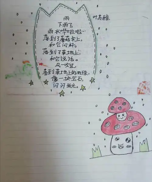 岳西县实验小学406班第四小组诗集成果展