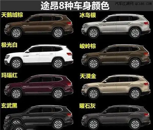 大众途昂汽车颜色