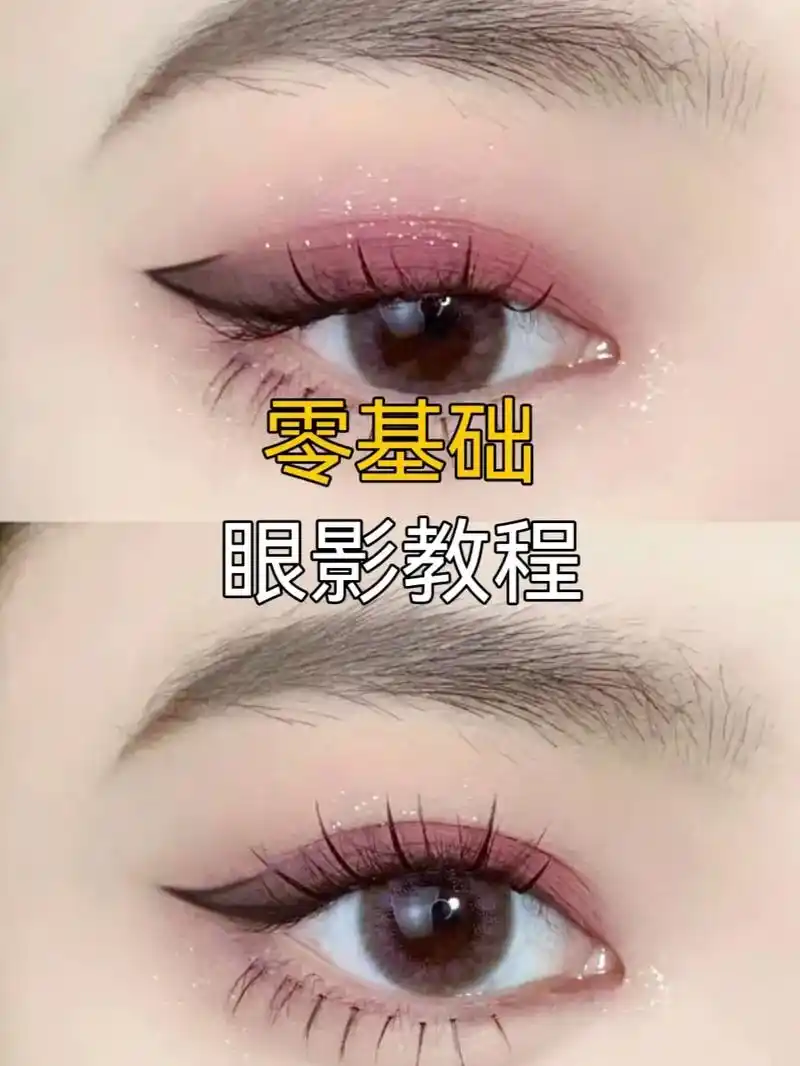新手还不知道眼影怎么画,6种 - 抖音