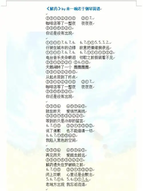 光遇解药by来一碗老于钢琴简谱