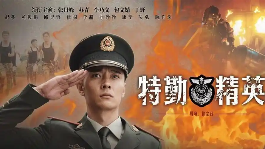 特勤精英电视剧全集完整版高清免费在线观看 - 人人影视