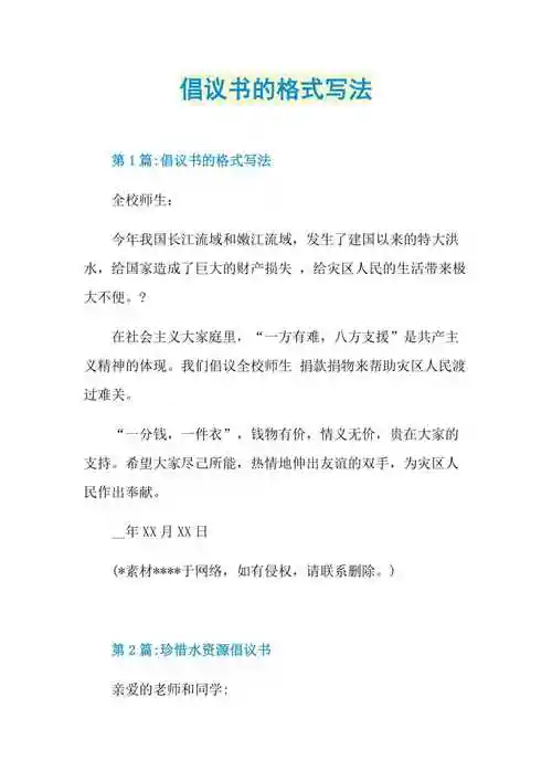 倡议书的格式写法doc