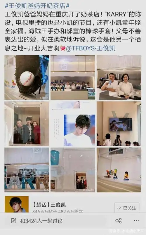 王俊凯爸妈奶茶店开张,店名深奥,店内陈设用心,店外人山人海