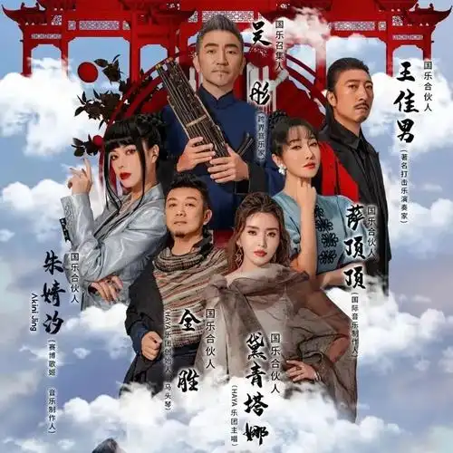 《国乐大典第四季》开启国潮新旅