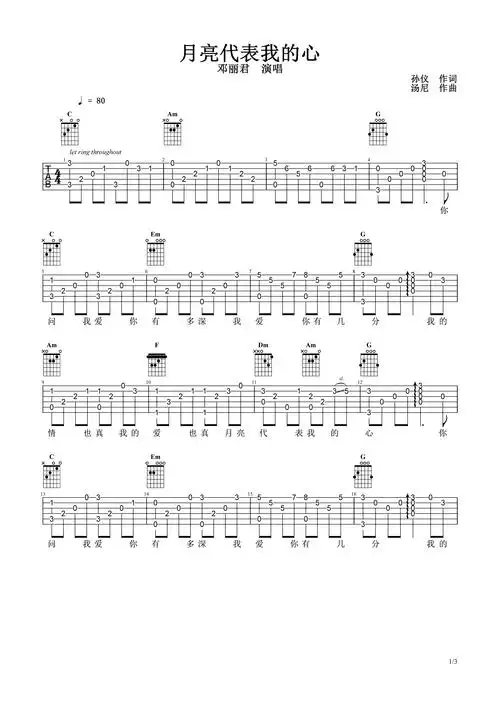 月亮代表我的心-邓丽君 指弹独奏谱c调gtp六线pdf谱吉他谱-虫虫吉他谱