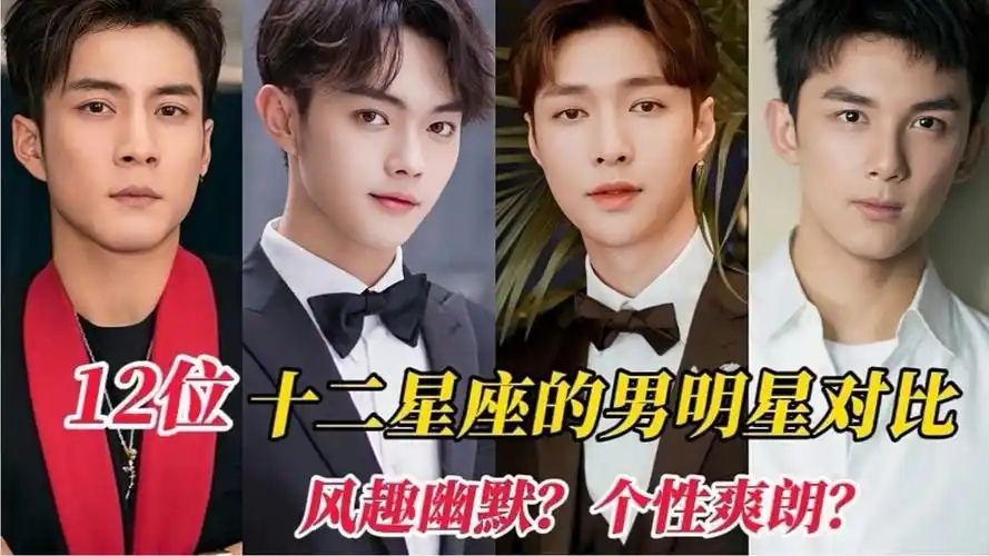 十二星座男明星的代表,双鱼座许凯,狮子座蔡徐坤,你跟谁的一样