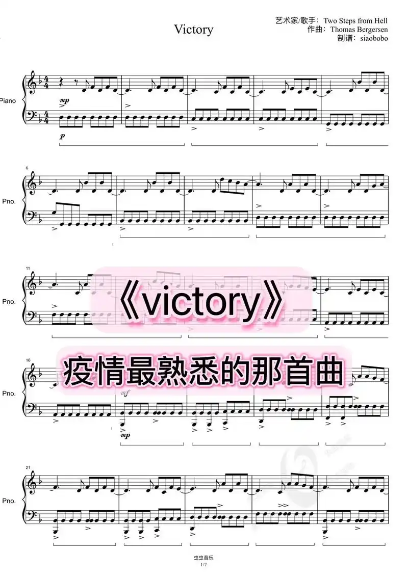 五线谱 #今天你练琴了吗 #乐谱 《victory》五线谱 - 抖音