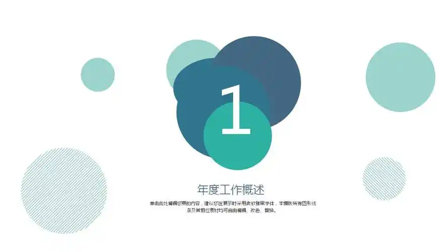 ppt模板下载家园为大家提供几何圆创意简约扁平几何风工作汇报ppt模板