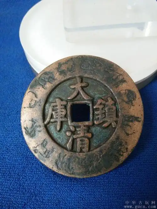 下乡收的大清雍正通宝镇库古钱