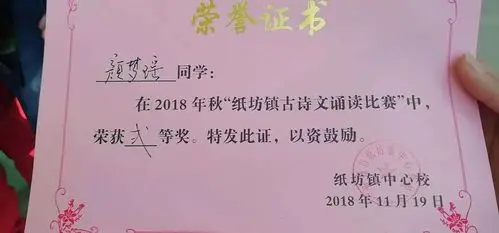 纸坊镇张楼小学为古诗文朗诵比赛获奖同学颁发奖状